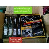 ราคา ❦[คุณภาพดี] ชุดโซ่สเตอร์ (428)หน้า14 หลัง 35 โซ่ 106 ข้อ VORMAX เวฟ110i,เวฟ125,เวฟ125i,DREAM SUPER CUP❉ (1733618543204075225)