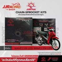 ราคา [COD] [Tiktok]JOMTHAI โซ่สเตอร์เวฟ110I 428 หนา พระอาทิตย์ แท้ WAVE110I LED 2019-2025 WAVE125I LED SUPER CUP เวฟ110i เวฟ125i ปลาวาฬ โช๊คหลัง 320 มิล shock wave โช้ค โชบิ มี กระปุ (1733696222831216599)