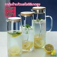 ราคา เหยือกชงชา CLM เหยือกแก้วมีฝา เหยือกน้ำ เย็น เหยือกใส่ไซรัปใสมีฝา สวยๆ ทนความร้อนความเย็นได้ มี 3 ขนาดให้เลือก Water carafe jar เหยือกตวง (1733981851297154321)