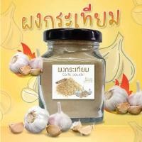 ราคา Garlic Powder, 100% Authentic, Garlic Powder, Garlic Powder, Finely Ground Garlic Powder, Fragrant, 85 Grams (Jar) สินค้าขายดี (1734359690141926512)