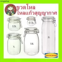 ราคา โหลแก้ว โหลแก้วมีฝาปิด โหลแก้วสูญญากาศ มีหลายขนาดให้เลือก แถมยางรอง โหลสูญญากาศ Glass sealed jar ของแท้ 100% (1732035591297731314)