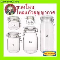 ราคา RLL ❀โหลแก้ว โหลแก้วมีฝาปิด โหลแก้วสูญญากาศ มีหลายขนาดให้เลือก แถมยางรอง โหลสูญญากาศ Glass sealed jar ของแท้ 100%✰ (1731287555487532197)