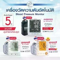 ราคา จัดส่งถึงบ้าน Yuwell pressure meter model YE650A, model YE670D, model YE660B, yuwell YE650D sounding spoke hellion ี lights BP Monitor (Insurance Center galaxy5 years) (1734228791211820561)