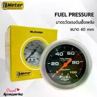ราคา Auto Meter มาตรวัดแรงดันน้ำมันเชื้อเพลิง Fuel Pressure หน้าปัดสีดำ ขนาด 60 mm 0-100 PSI สำหรับรถยนต์ 12V ทุกยี่ห้อ (1733847446111356787)