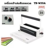 ราคา เครื่องเข้าเล่มสันขดลวด3:1 TB-W20A Wire Binding Machine (1733520545085293782)