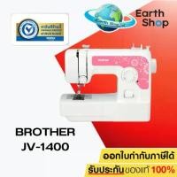 ราคา [จักรเย็บผ้า] Brother JV1400 Sewing Machine (1733971189369570892)