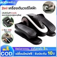 ราคา คุ้มค่าเงิน ราคาต่ำสุด 2in1เครื่องเดินวงรี Elliptical สเต็ปเปอร์ เครื่องเดินวงรีไฟฟ้า เครื่องวิ่ง 16 ระดับ ลู่เดินวงรี เดินวงรี ลู่เดินกึ่งสเต็ป mini Elliptical machine อีลิป (1733803801898616241)