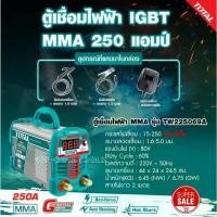 ราคา Total รุ่น TW225069A ตู้เชื่อมอินเวอร์เตอร์ IGBT MMA 250A Inverter Welding Machine เครื่องเชื่อม ตู้เชื่อมไฟฟ้า (1734059926099035700)