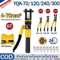 ราคา [COD] 【10 Year Warranty】Yqk-70 Hydraulic Crimping Pliers, Crimping Machine Size 4-70 Sq Mm, Wire Crimping Machine, Crimping Electrical Wires, Hydraulic Clamp Pliers, Hydraulic Cl (1733706608556869124)