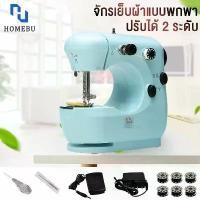 ราคา จักรเย็บผ้า จักรเย็บผ้ามินิ จักรเย็บผ้าแบบพกพา ขนาดเล็ก จักรเย็บผ้าไฟฟ้า จักร จักรเย็บผ้า Mini Sewing Machine (1729608343427058449)