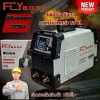 ราคา FLYBOSS MMA-220A ตู้เชื่อมอินเวอร์เตอร์ (IGBT INVERTER WELDING MACHINE) (1733569992423474243)