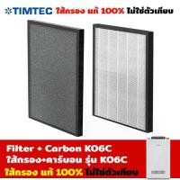 ราคา ไส้กรองไส้กรองเครื่องฟอกอากาศ Timtec รุ่น K06C ได้ทั้งแผ่นกรองอากาศ กรองฝุ่น pm 2.5 HEPA filter และ แผ่นคาร์บอนนกรองกลิ่น เครื่องกรองอากาศ Tim tec (1734024866750825984)