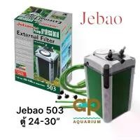 ราคา Jebao 503 External Filter กรองนอกตู้ ขนาด 24-30 นิ้ว 750 ลิตร/ชั่วโมง (1733973772281677594)