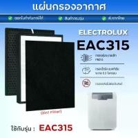 ราคา แผ่นกรองอากาศ ELECTROLUX รุ่น EAC315 (แผ่นกรองฝุ่น HEPA + กรองกลิ่น Carbon แถม pre filter) ไส้กรองเครื่องฟอกอากาศ (1734376584918107938)