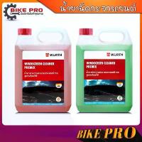 ราคา น้ำยาฉีดล้างกระจก น้ำยาฉีดกระจก WURTH WINDSCREEN CLEANER PREMIX สีชมพู / สีเขียว ขนาด 2 ลิตร ( กดเลือกสี ) (1734006351493825671)