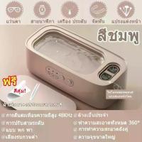 ราคา [Tiktok] Glasses cleaner ultrasonic cleaner jewelry cleaner makeup brush cleaner contact lens fast dery (1734228308675954607)