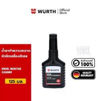 ราคา Wurth Diesel Injector Cleaner น้ำยาทำความสะอาดหัวฉีดเครื่องดีเซล 125 มล. (1734170761636054832)