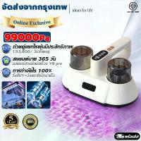 ราคา 【รับประกัน 5 ปี】เครื่องดูดไรฝุ่น 9900PA อัตราการกำจัดไร กำจัดไรยูวีได้ถึง 99.99% ทนทานยาวนาน กำจัดไรฝุ่น ต้านเชื้อ ฆ่าเชื้อโรค ลดความชื้น ดูดขน เครื่องดูดฝุ่นที่นอน เครื่องกำจัดไ (1733843318924215524)