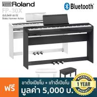ราคา Roland® FP-30X เปียโนไฟฟ้า 88 คีย์ คีย์แบบ Hammer Action มีเสียง 56 เสียง ต่อบลูทูธ/MIDI/USB ได้ + ฟรีขาตั้ง & แป้นเหยียบ 3 ทาง & เก้าอี้ **ประกันศูนย์ 1 ปี** (1734268371296879903)