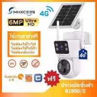 ราคา MHXCEES Wireless CCTV Camera 4G 6MP 2 Cameras [Unlimited Free 4G Data] Solar Powered CCTV Camera Waterproof (1734001015121937694)