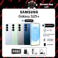 ราคา Samsung Galaxy S25+ Snapdragon 8 Elite 6.7" QHD+ 50MP Triple Camera 4900mAh 45W Charging IP68 12GB+256GB (1734206624935872182)