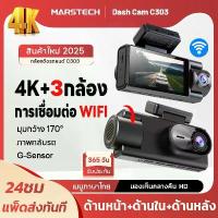 ราคา กล้องติดรถยนต์ 2026 1080P FHD 3กล้อง car camera เลนส์มุมกว้าง170° Motion Detection ,G-Sensor รับประกันสินค้า​ ปี (1734375204582032952)