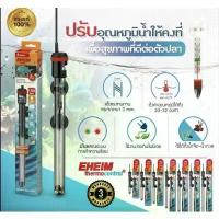 ราคา EHEIM Heater 50 W ฮีตเตอร์ ฮีทเตอร์ เครื่องควบคุมอุณหภูมิน้ำ (1733652165350884980)