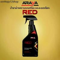 ราคา ✴น้ำยาล้างคราบเบรคที่ล้อ ละอองโลหะ Red (500ml) by ARAYA Ph Neutral Iron Remover☚ (1733784159728207704)