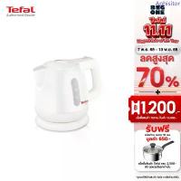ราคา Tefal กาต้มน้ำไฟฟ้า Mini Kettle Plastic รุ่น BF812121 ขนาดความจุ 0.8 ลิตร เดือดเร็ว ตัดไฟอั คลังสินค้า (1733277348747904485)