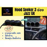 ราคา ขาย งานสีดำด้าน >> Hood Seeker Jazz GK แบบ 3 ช่อง (1733456927766316748)