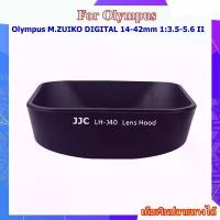 ราคา Hood Olympus 14-42mm Lens รหัส JJC LH-J40 / LH-40 - Lens Hood Olympus M.ZUIKO DIGITAL 14-42mm 1:3.5-5.6 II ( BLACK ) คําแนะนําผลิตภัณฑ์ใหม่ของเดือนนี้ (1734243378843387442)