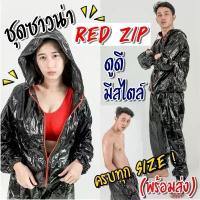 ราคา ชุดซาวน่า 2in1 ซาวน่า ฮู้ด Sauna suit Hood ขับเหงื่อ ชุดรีดเหงื่อ มีฮูดซิปแดง ซาวน่านักมวย (1734341741426672850)