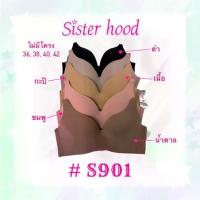 ราคา [COD] sister hood เสื้อชั้นในไม่มีโครง s901 คัพC (1734210613361084302)