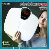 ราคา ⭐รับประกัน 1 ปี⭐ เครื่องชั่งน้ำหนักแบบดิจิตอล ยี่ห้อ CAMRY Personal Scale รุ่น EB7010 (1734170508156372491)