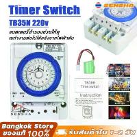 ราคา Timer Switch 220V Model Tb388, Timer for Turning on and Off Electrical Equipment Automatically, 24-Hour Timer (Timer Switch) Sensha (1733925911172450048)