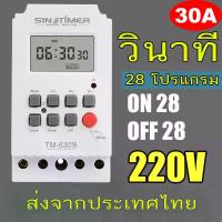 ราคา [COD] Sinotimer Timer Switch Tm630S 12 Dc 220V Ac Dc Resolution 1 Second Timer for Turning on and Off Electrical Equipment Automatically 7 Days 24 Hours (Available in 220V or as Per Usage) (1733631163