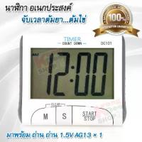 ราคา [ส่งฟรี] นาฬิกาปลุกจับเวลาถอยหลังและนับขึ้น Mini Digital Timer DC101 เป็นนาฬิกาอเนกประสงค์ที่เป็นนาฬิกาจับเวลาถอยหลังนาฬิกาตั้งเวลา นาฬิกาพร้อมเตือนความจำ นาฬิกาปลุก นาฬิกา (1734294527464605537)