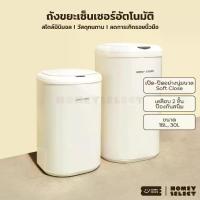 ราคา CODHomeyChoice ถังขยะเซนเซอร์ ถังขยะอัตโนมัติ Automatic sensor trash bin ถังขยะอัจฉริยะ สไตล์มินิมอล ขนาด 18L , 30LTikTok (1732829323909236233)