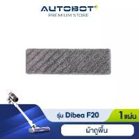 ราคา Dibea spare part Mop Cloth ผ้าไมโครไฟเบอร์ ผ้าถูพื้น สำหรับรุ่น F20 max plus ของแท้จาก Dibea Thaila สินค้าแนะนำ (1733443432524252658)