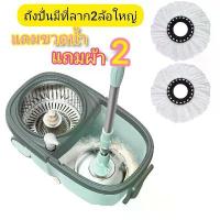 ราคา Spin Mop ชุดถังไม้ม๊อบ (มีล้อ) ไม้ถูพื้น ไม้ถูพื้นหัวสแตนเลส+ถังปั่นสแตนเลส ชุดถังไม้ถูพื้น ชุดถังไม้ม็อบ ชุดถังปั่นม๊อบสแตนเลส ไม้ถูพื้นและผ้าม๊อบ ถังปั่นไม้ม๊อบถูพื้น ถังปั่นไม (1733157578875570091)