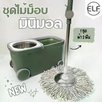 ราคา mop ไม้ถูพื้น SPIN MOP ชุดถังปั่นไม้ม็อบ หมุนได้ 360 องศา ไม้ม็อบถูพื้นถังปั่นสแตนเลส พร้อมผ้าม็อบไมโครไฟเบอร์ 2 ผืน 4100 ไม้ถูพื้น (1733914882923857374)