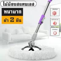 ราคา [COD] Mop ไม้ม๊อบ ไม้ถูพื้น ไม้ถูพื้นสแตนเลส ไม้ม๊อบถูพื้น ไม้ถูบ้าน ไม้ถูพื้นแบบปั่น ไม้ม๊อบดันฝุ่น อุปกรณ์ทำความสะอาด หมุนได้ 360 องศา . (1733985183501747562)