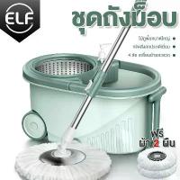 ราคา mop ไม้ม็อบถูพื้นพร้อมผ้าถูพื้น 2 ผืน ชุดถังปั่นถูพื้น Spin Mop ไม้ถูพื้นสแตนเลส หมุนได้ 360 องศา มีล้อ 4084 ไม้ถูพื้น (1733914459619296734)