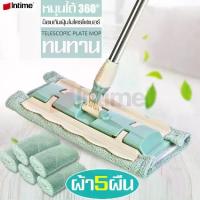 ราคา intime ไม้ถูรีดน้ำ ไม้ถูพื้นรีดน้ำและฝุ่นผงในตัว พร้อมผ้า Flat mop ไม้ถูพื้นหัวแบน รุ่นใหม่ ไม่เลอะมือ ม็อบดักฝุ่น ไม้ถูพื้นแบบแบน (1734240570162972146)
