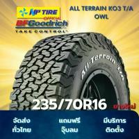 ราคา ✯ยาง 235/70R16 BFGOODRICH ALL TERRAIN KO3 T/A OWL ราคาต่อเส้น ปี 2025★ (1733645530706446214)
