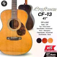 ราคา Craftman CF-13OM All solid | กีตาร์โปร่ง ไม้แท้ทรงOM เสียงดี เล่นง่าย มีเก็บปลายทาง (1733148728383014763)