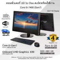 ราคา คอมพิวเตอร์All in One Core i5-7400 แรม8GB+SSD480GB จอ19.5นิ้ว Windows 11 Pro พร้อมโปรแกรมทำงาน (1732087085739641222)