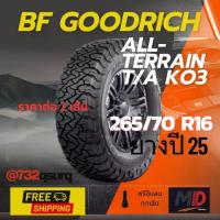 ราคา ยางรถยนต์ BF Goodrich รุ่น 265/70 R16 ALL-TERRAIN KO3 (รถSUV รถกระบะ) ยางปี 25 แถมจุ๊บยางทุกเส้น ประกันโรงงาน ส่งฟรี (1732887452067202294)