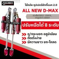 ราคา โช๊ค ALL NEW D-MAX ตัวเตี้ยปี 2012-2019 ซุปเปอร์พิกกี้แบค 2.0 ปรับหนืดได้ 8 ระดับ ระบบโมโนทูป (HGS-8T 4060) (1729771551035066448)