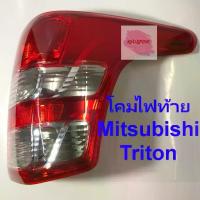ราคา ไฟท้าย Mitsubishi All new Triton L200 2015 ยี่ห้อ Mitsubishi แท้ (1733810332737242969)